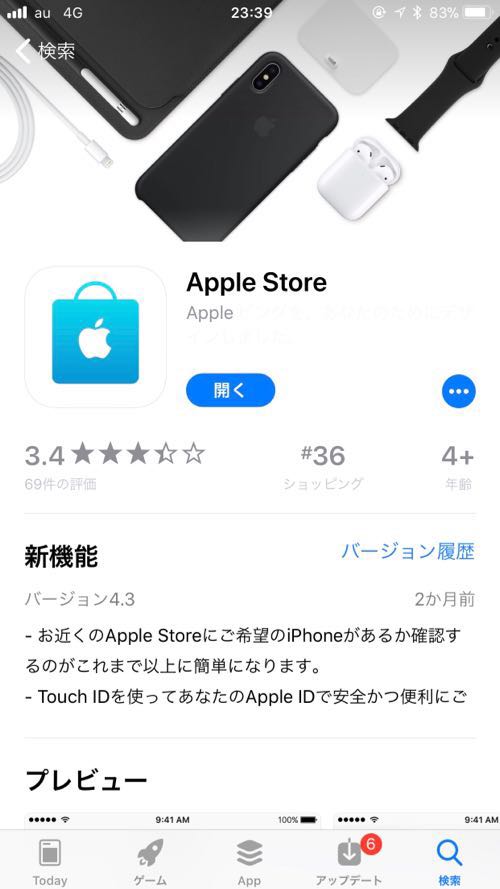 Apple StoreアプリでiPhone8 plusを予約。簡単でスムーズに手続きできた