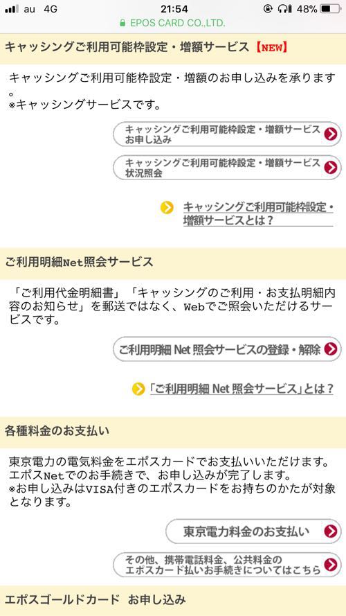 エポスカードの紙の明細が有料化 Web照会なら無料なので切り替えよう 伊藤正将 税務会計事務所 公式blog