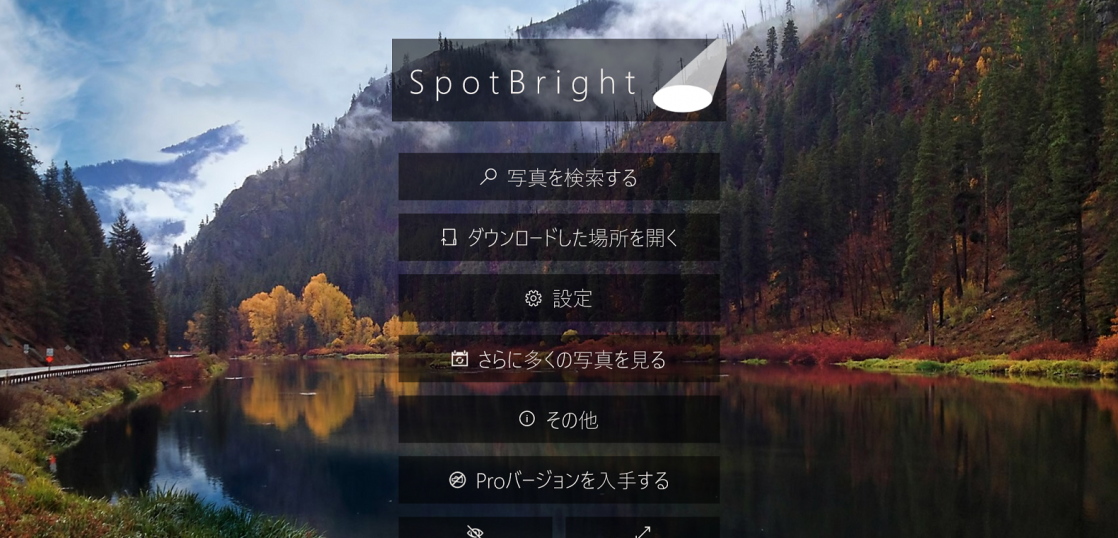 Pc用壁紙アプリ Spotbright で気分転換 伊藤正将 税務会計事務所 公式blog